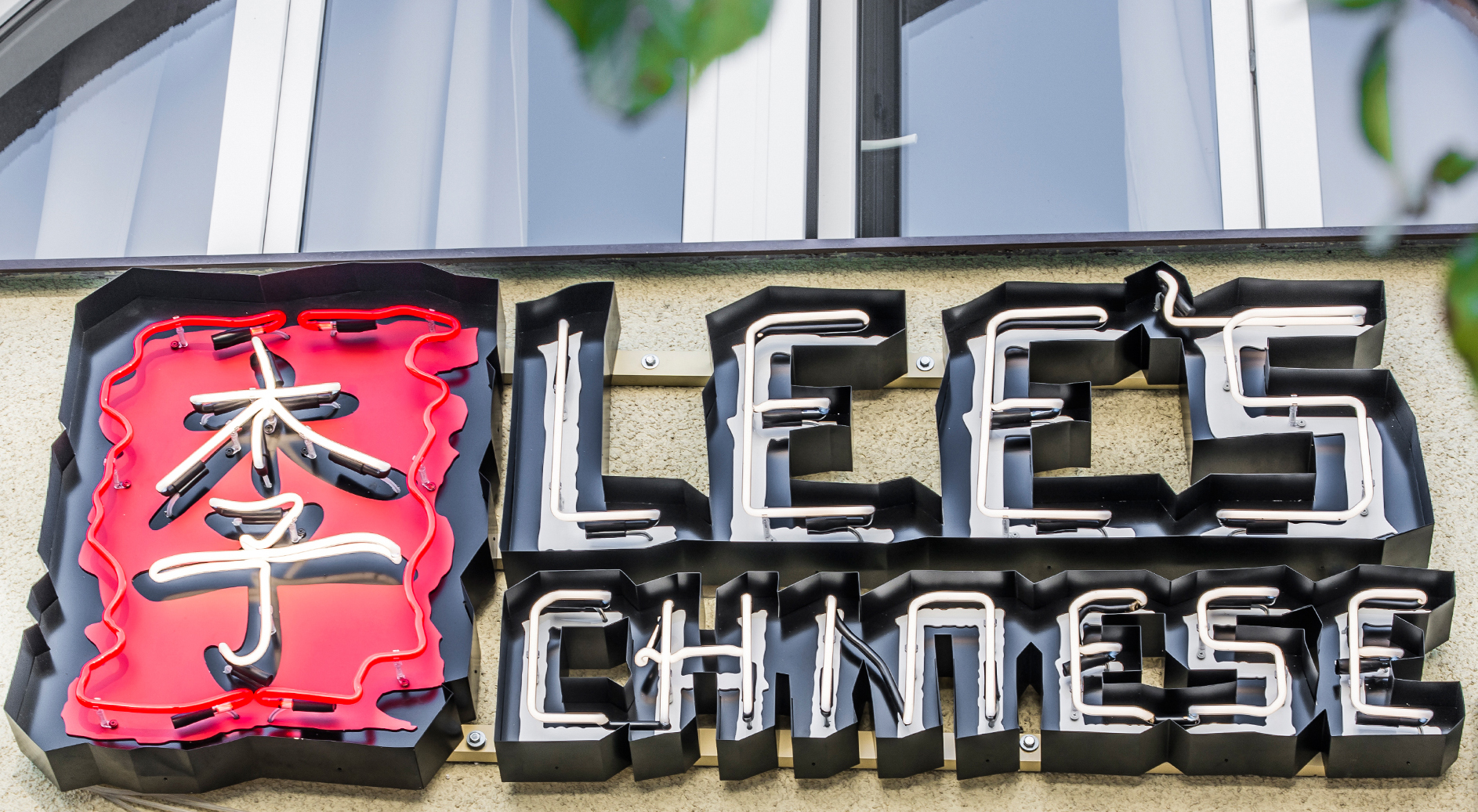 neon-lees-chinois-neon-sur-l'entrée-du-restaurant-neon-sur-le-mur-neon-sur-l'extérieur-neon-dans-le-melato-rouille-logo-signe-chinois-neon-lettrage-sous-lit-china-restuarant-gdansk